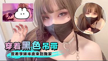 反差学妹半夜来到我家,在她臃肿的睡衣下穿着黑色的丝绸吊带。